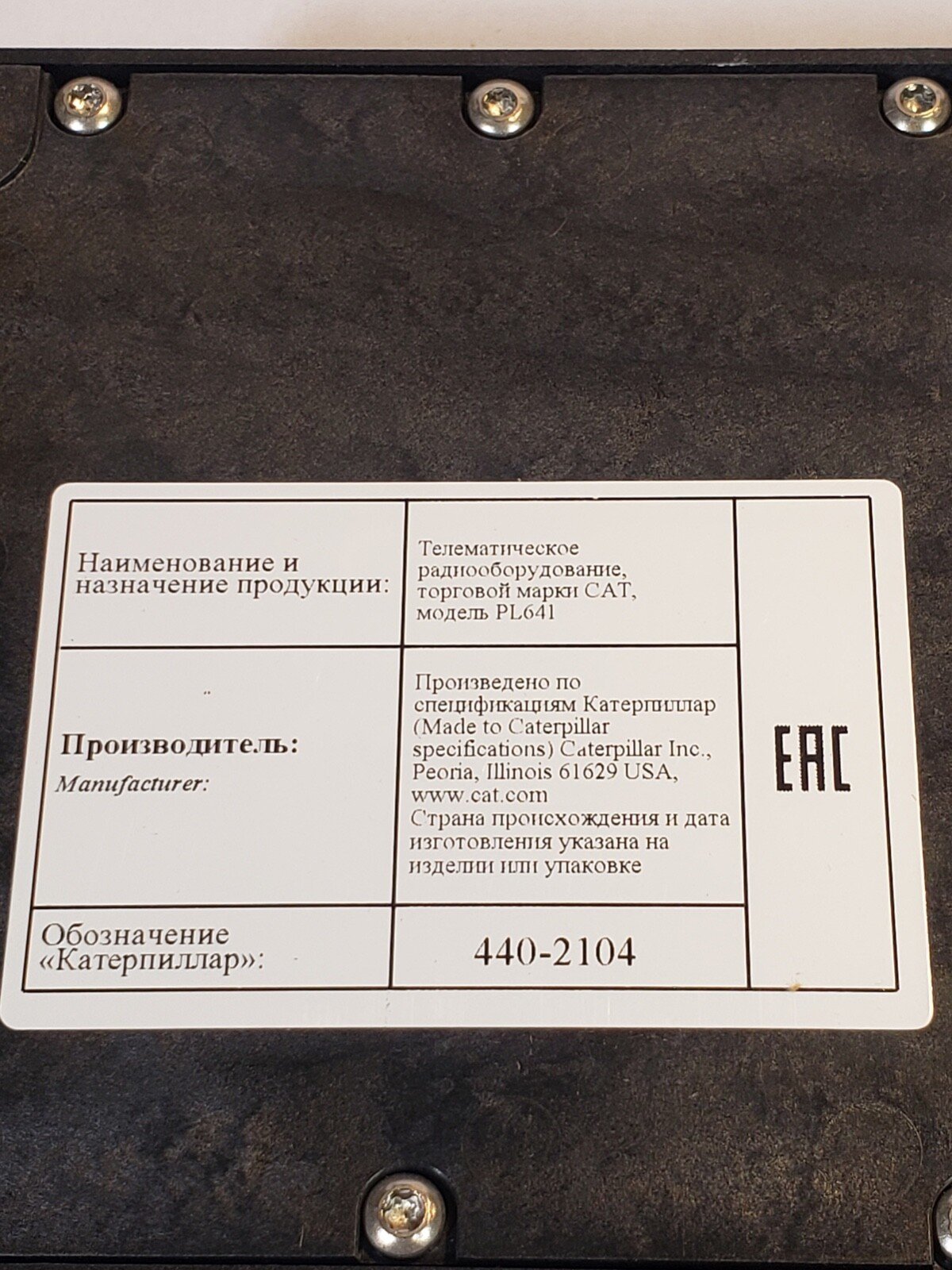 NEW CATERPILLAR PL641 440 2104 PRODUCT LINK BOXED